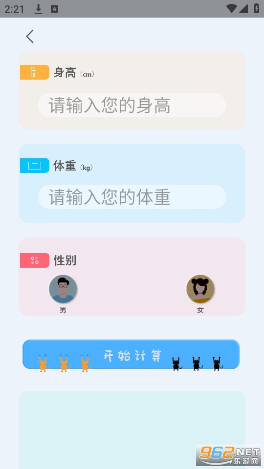 日常计算器官方版截图3
