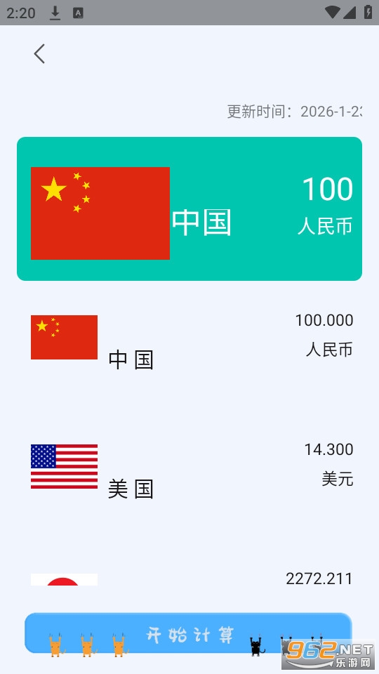 日常计算器官方版截图1