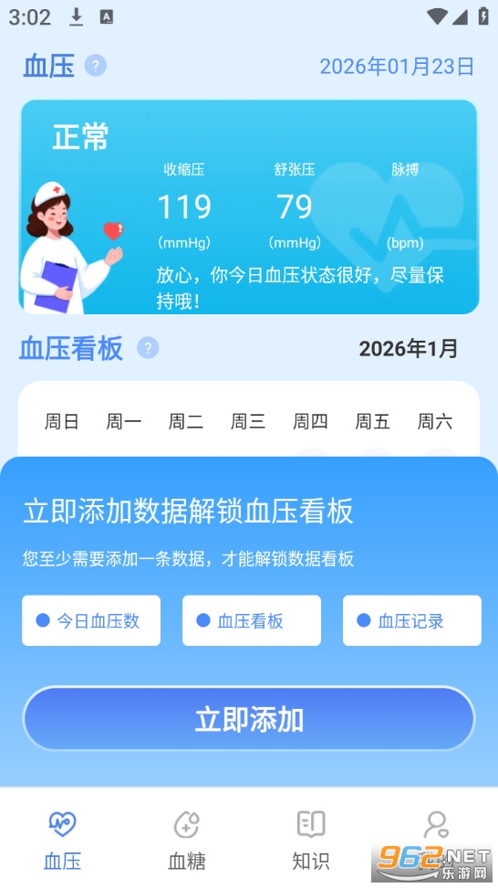 ѪѹѪ�Ǽ���ֻ���v1.0.0��ͼ0