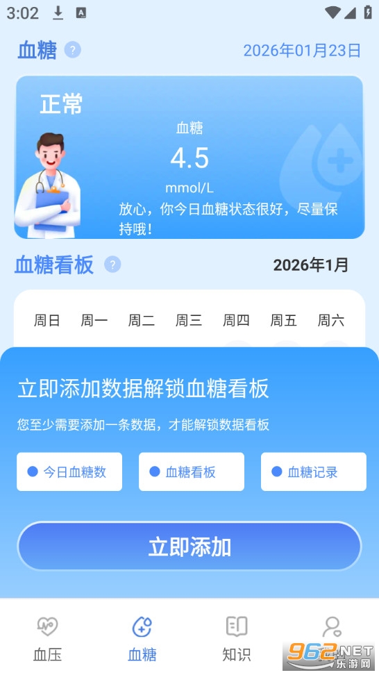 ѪѹѪ�Ǽ���ֻ���v1.0.0��ͼ1