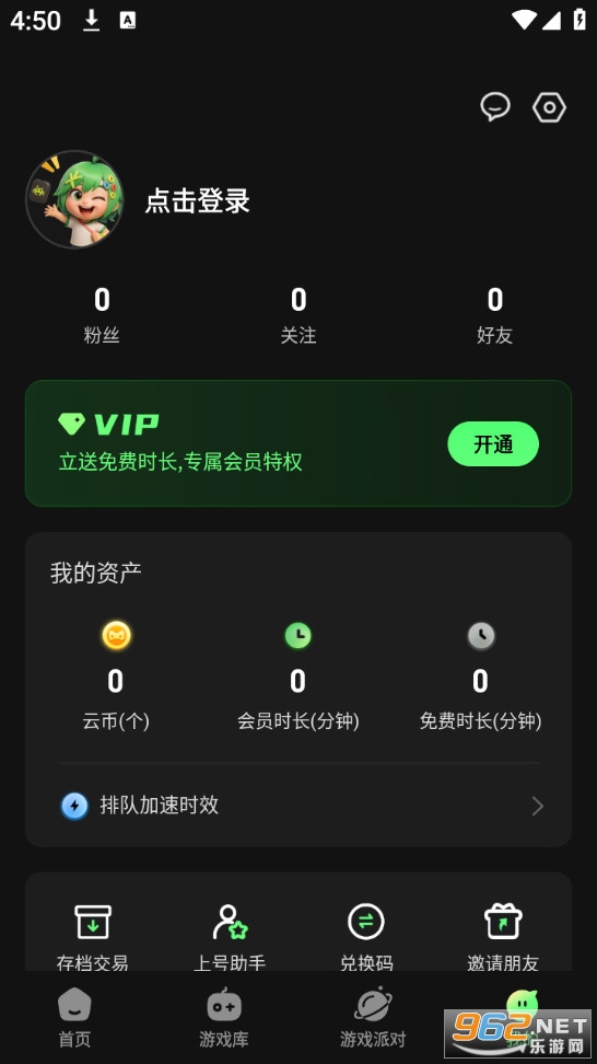 格来云游戏官方版截图4