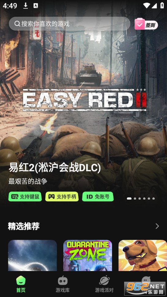 格来云游戏官方版截图1
