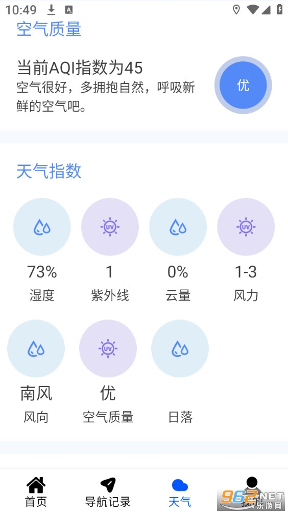实况导航语音手机版截图3