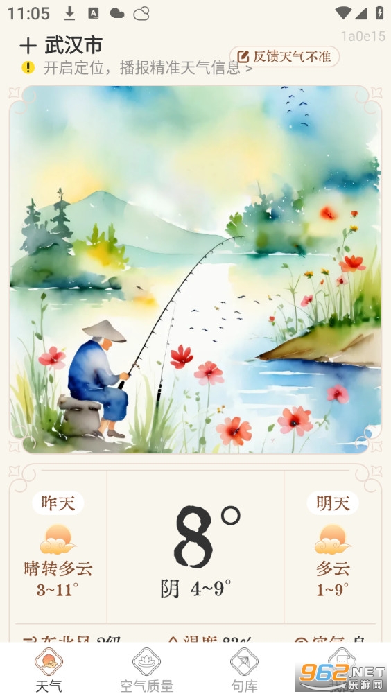 今日极速天气最新版截图0