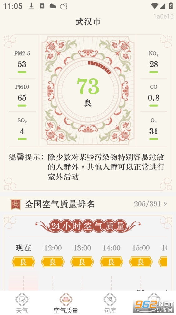 今日极速天气最新版截图2