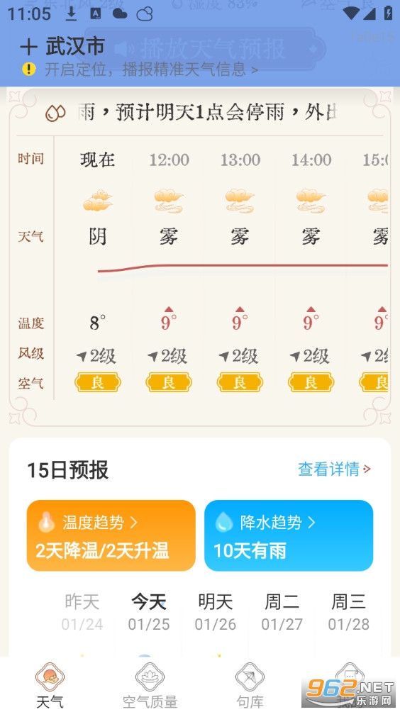 今日极速天气最新版截图1