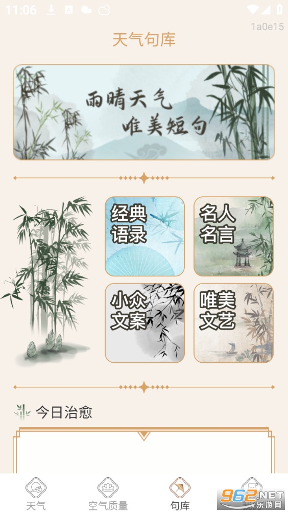 今日极速天气最新版截图3