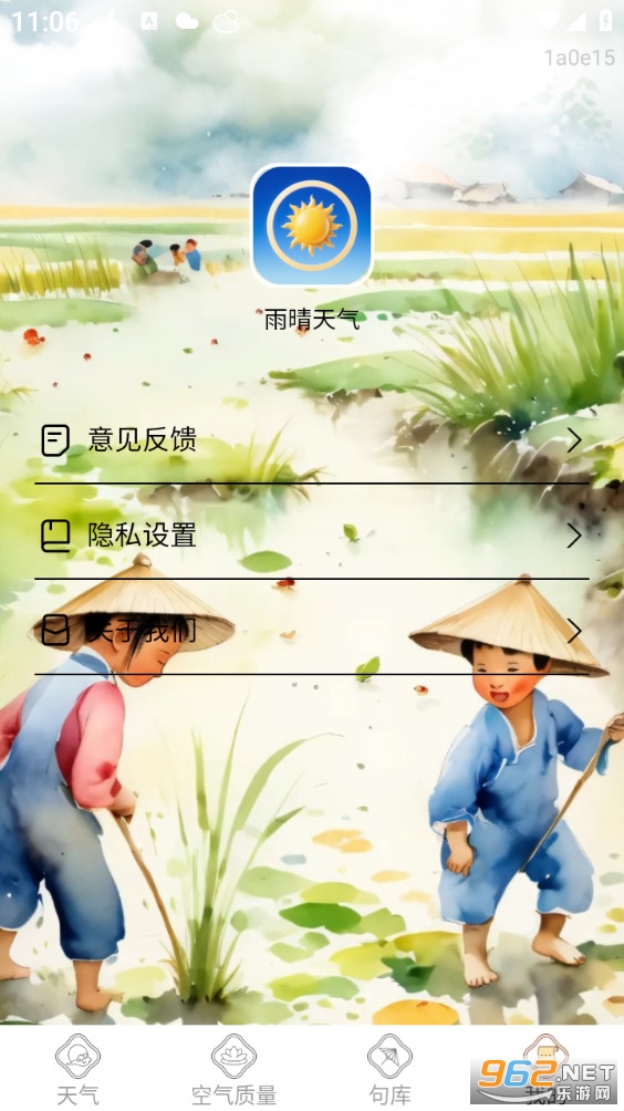 今日极速天气最新版截图4