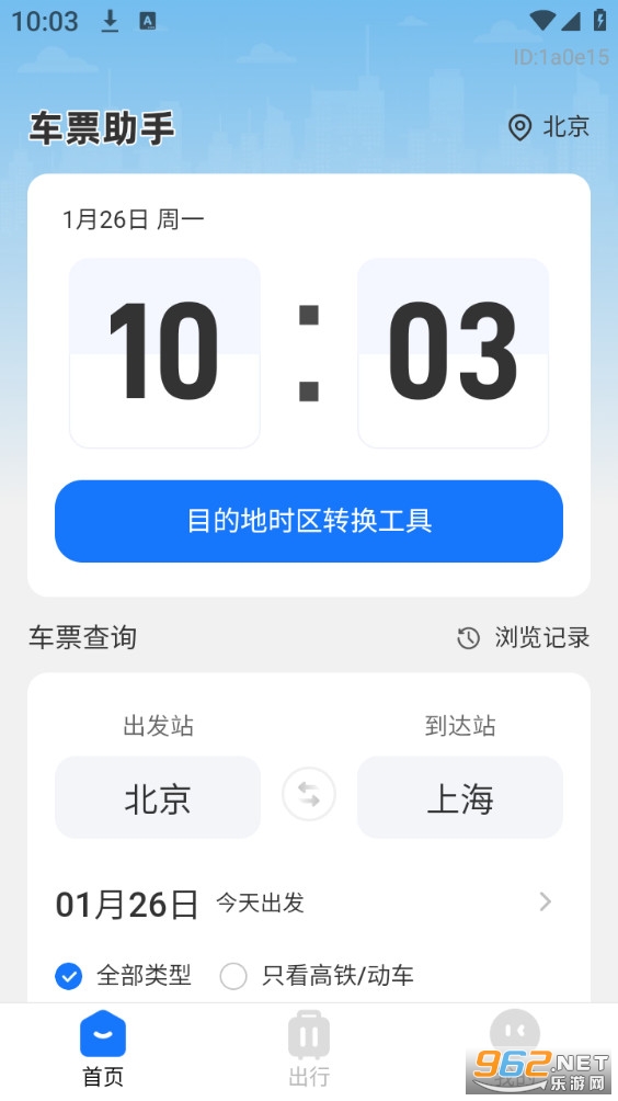 ��·������Ʊ����app��ͼ0
