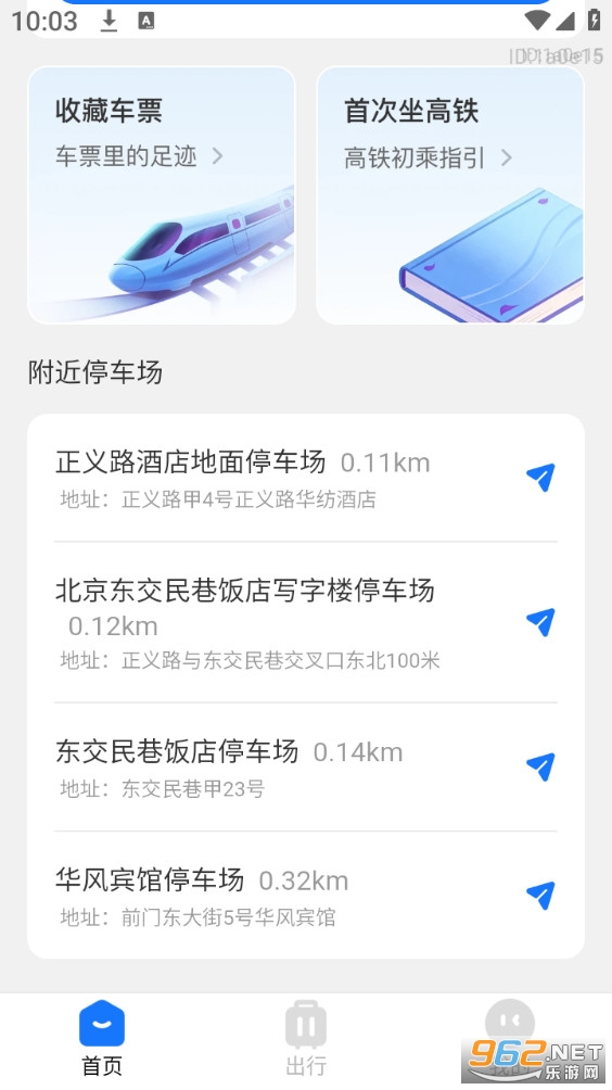 ��·������Ʊ����app��ͼ2