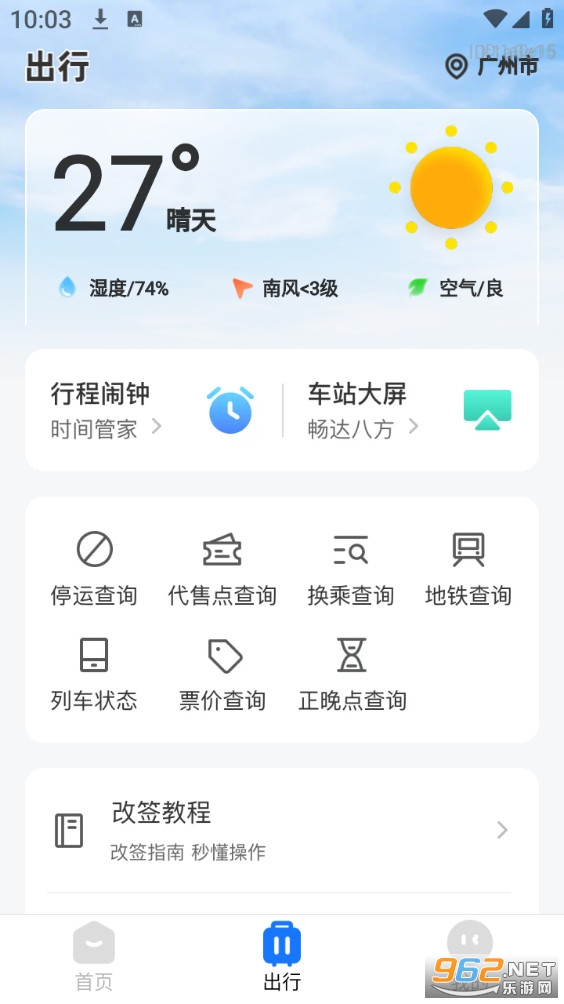 ��·������Ʊ����app��ͼ4