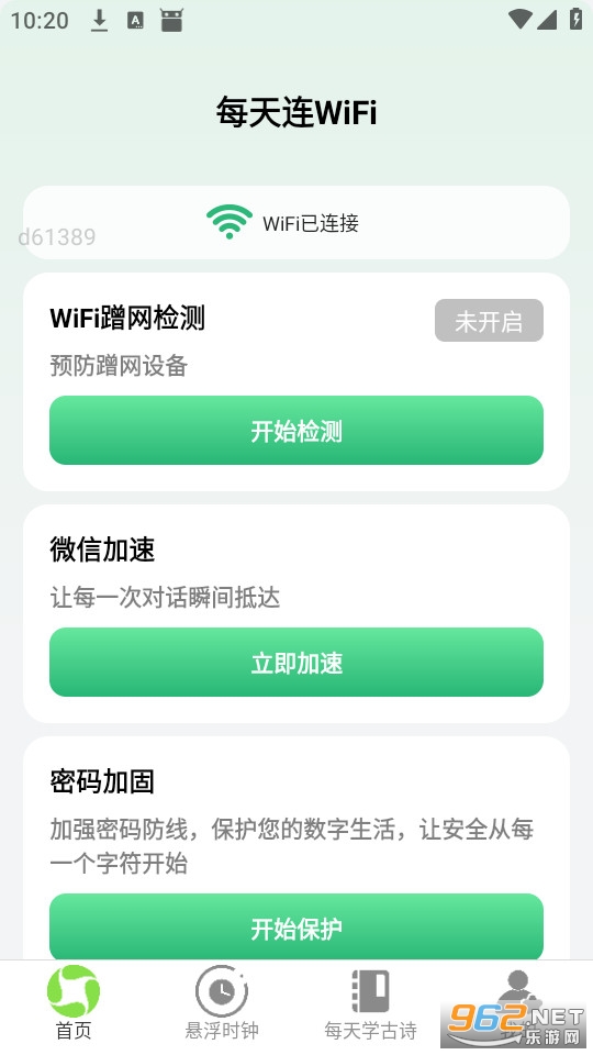 每天连WiFi免费版截图0
