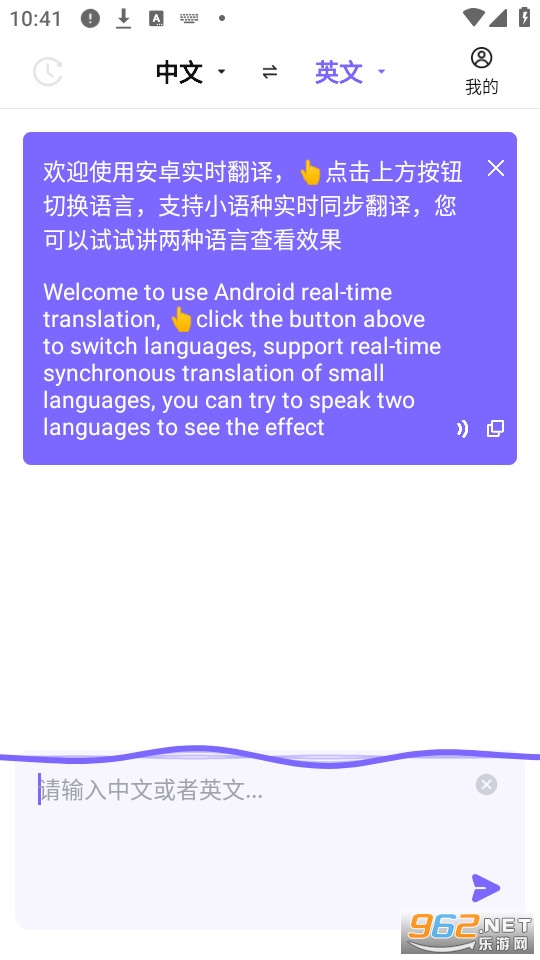 安卓实时翻译免费版截图0