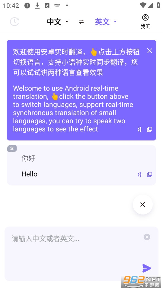 安卓实时翻译免费版截图1