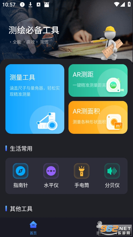 免费尺子测量仪官方版截图0