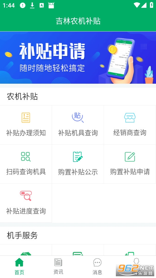 吉林农机补贴官方版截图0