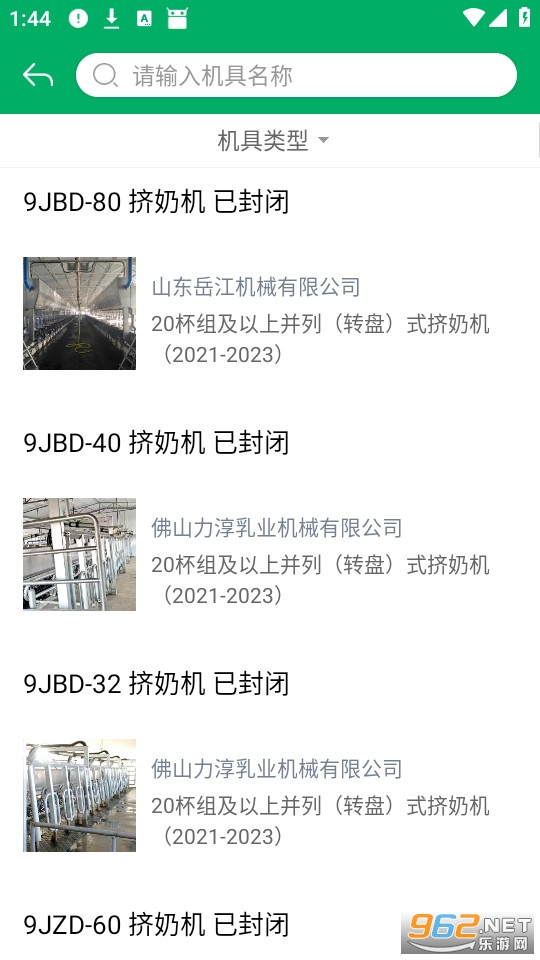 吉林农机补贴官方版截图1