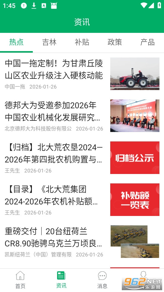吉林农机补贴官方版截图3