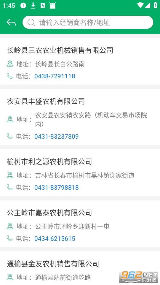 吉林农机补贴官方版截图2