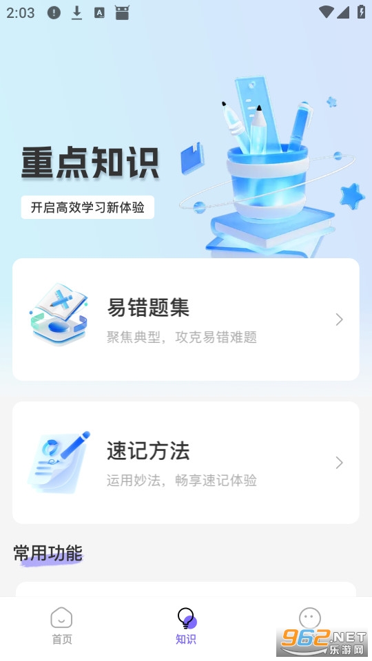驾驶证学法减分手机版截图2