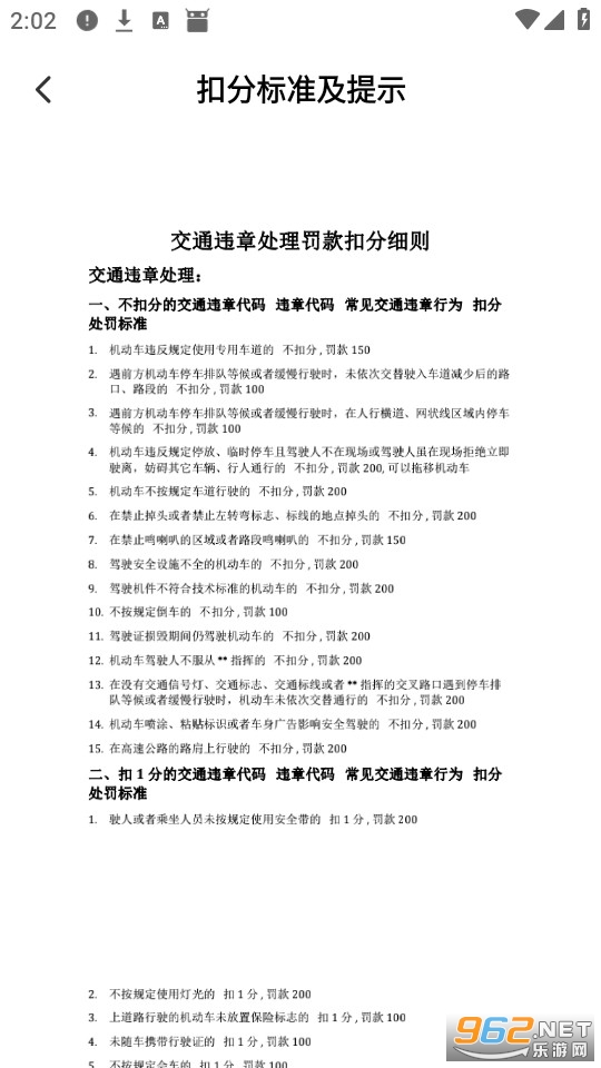 驾驶证学法减分手机版截图0