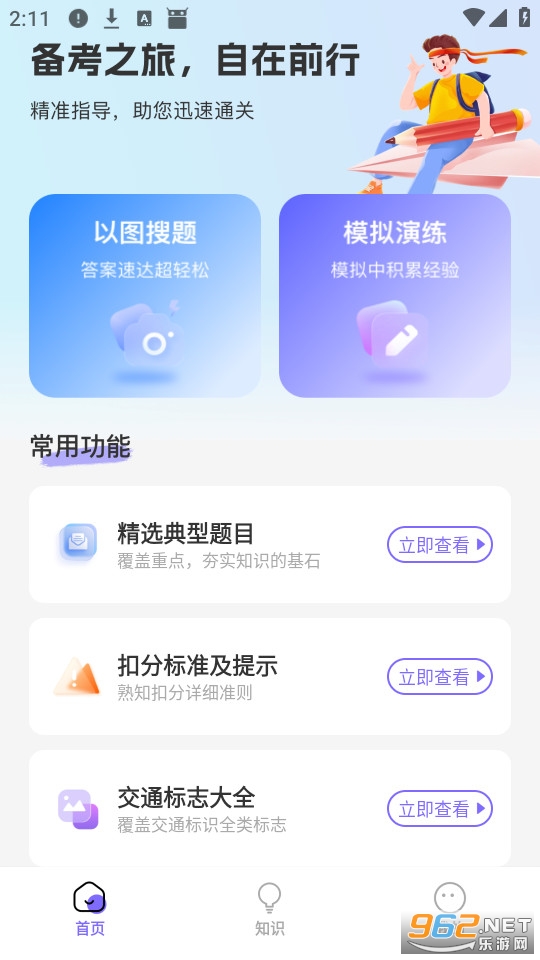 驾驶证学法减分手机版截图3