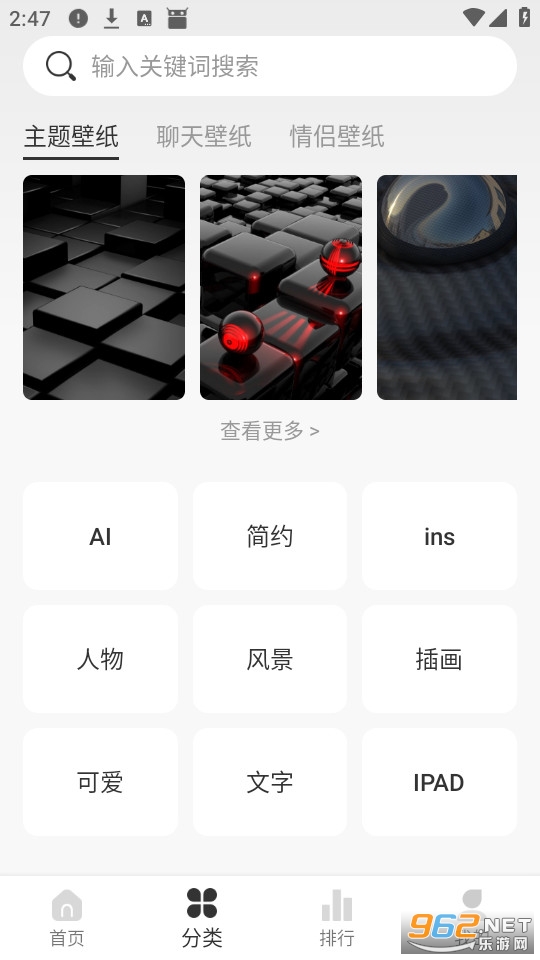 免费壁纸秀手机版截图1