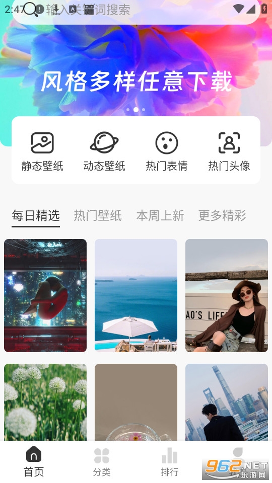 免费壁纸秀手机版截图0