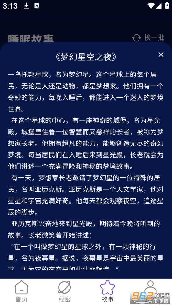 繁星WiFi最新版截图3