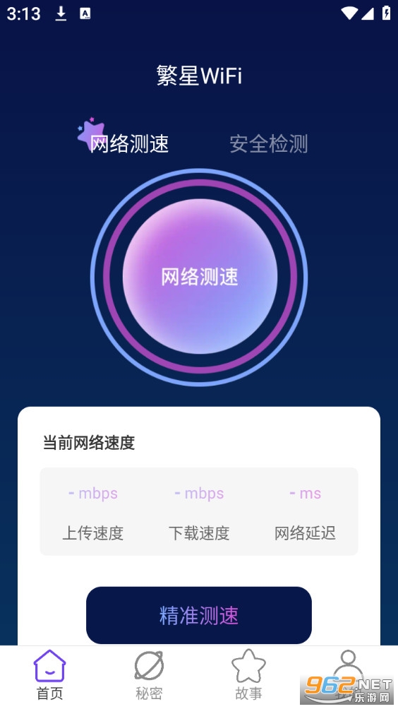 繁星WiFi最新版截图0