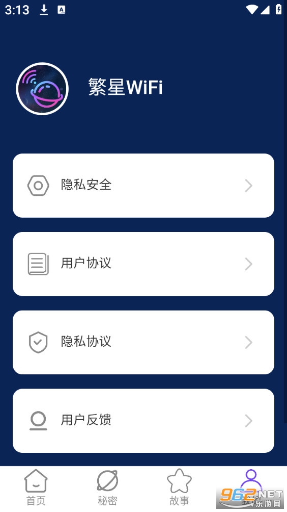 繁星WiFi最新版截图4