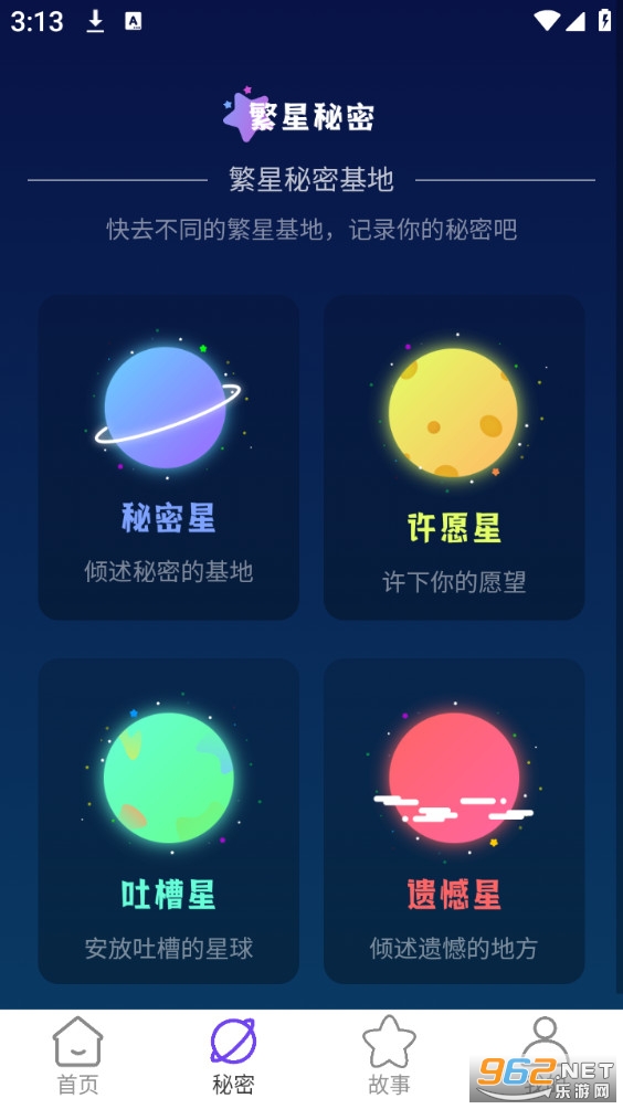 繁星WiFi最新版截图1