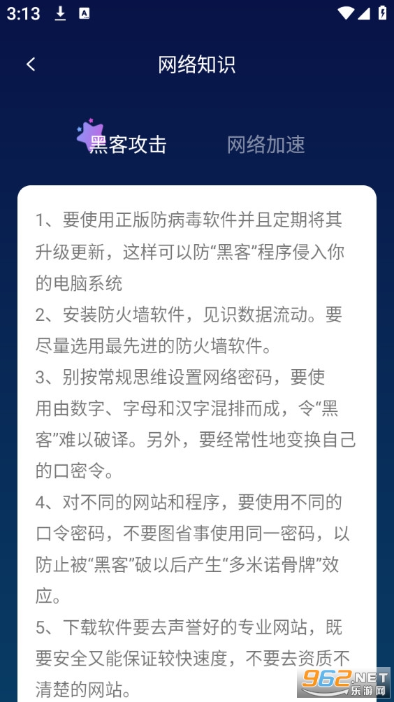 繁星WiFi最新版截图5