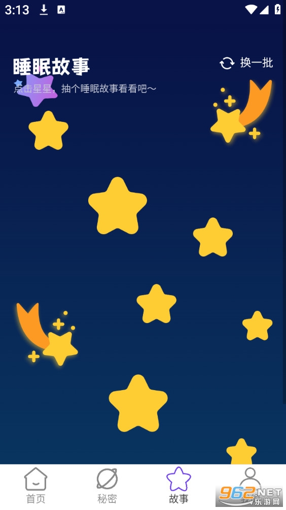 繁星WiFi最新版截图2