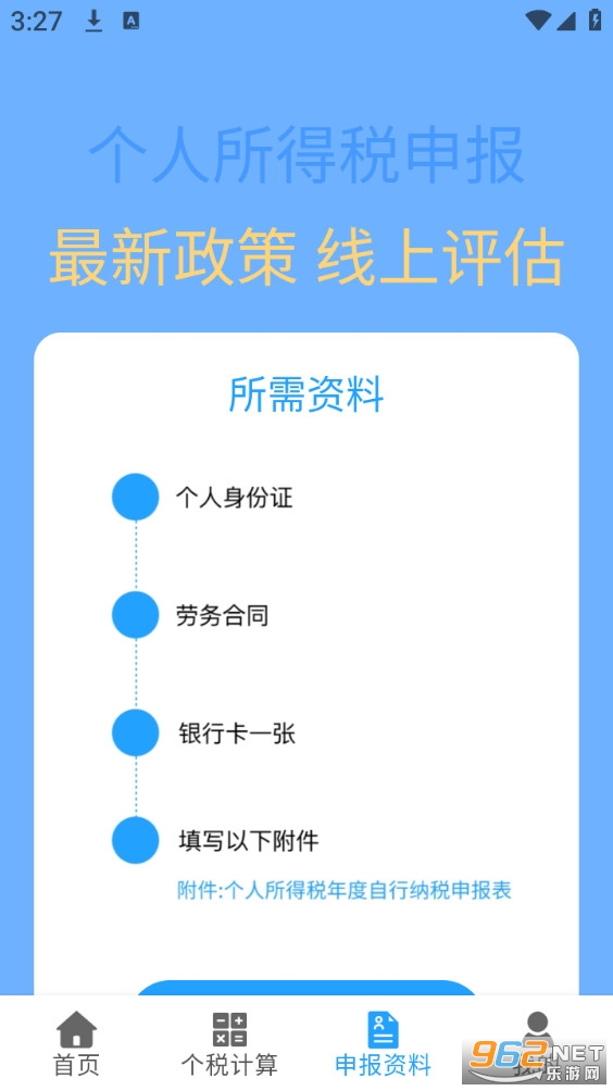 ��˰��˰��ѯapp��ͼ3