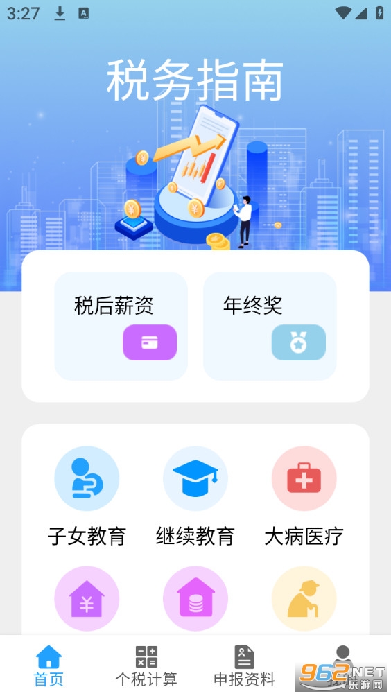 ��˰��˰��ѯapp��ͼ1