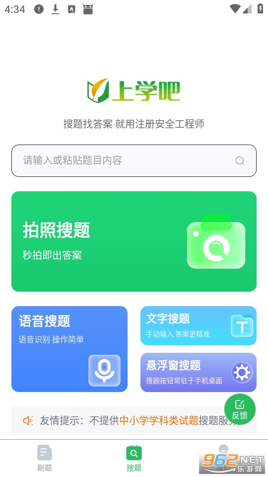注册安全工程师题库手机版截图1
