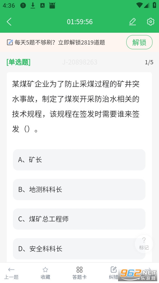 注册安全工程师题库手机版截图3