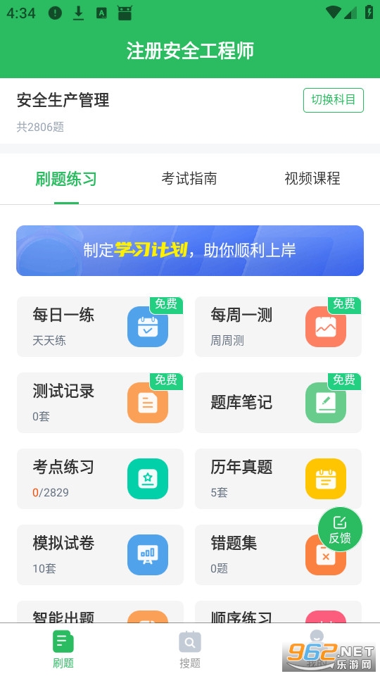 注册安全工程师题库手机版截图0