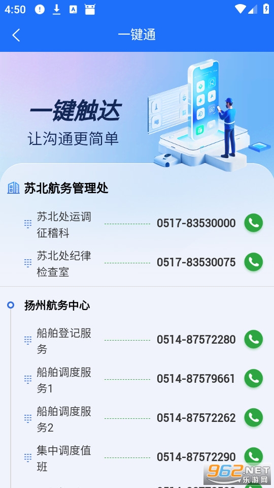 船讯通最新版截图3