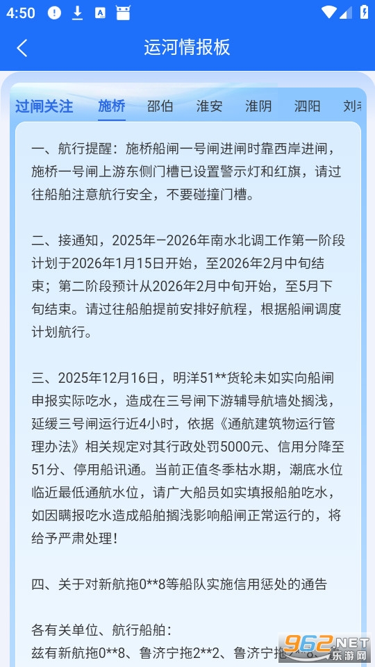 船讯通最新版截图2