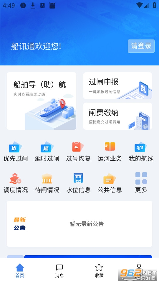 船讯通最新版截图0