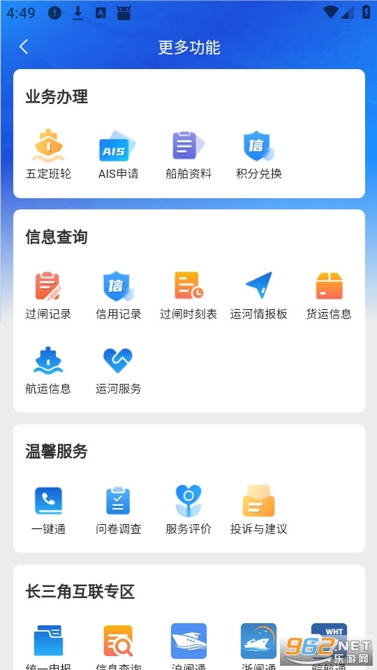 船讯通最新版截图1