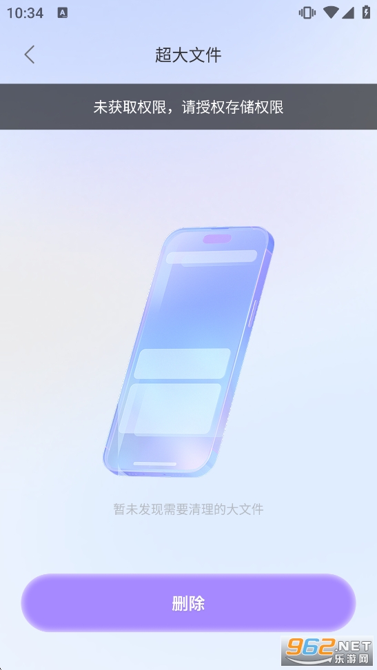 迅捷清理王app截图3