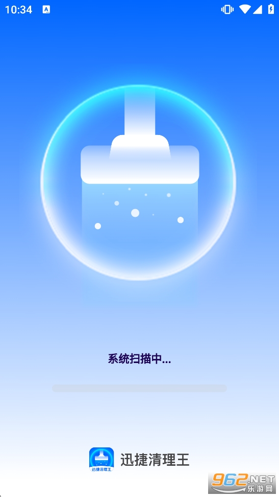 迅捷清理王app截图0