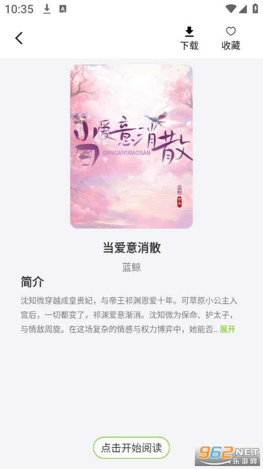番趣免费小说手机版截图2
