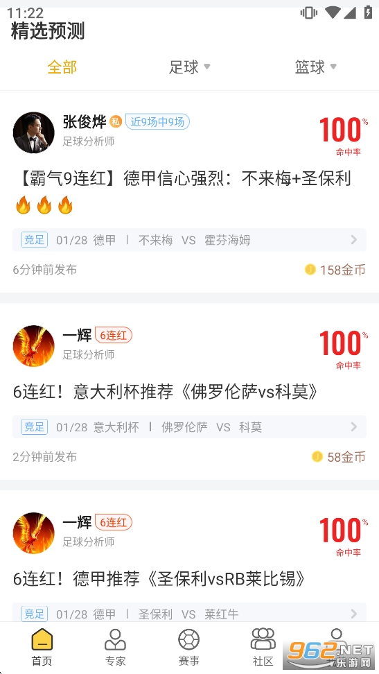 精准比分app官方正版截图1