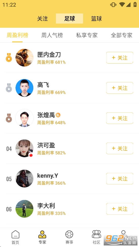 精准比分app官方正版截图2