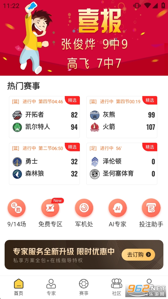 精准比分app官方正版截图0
