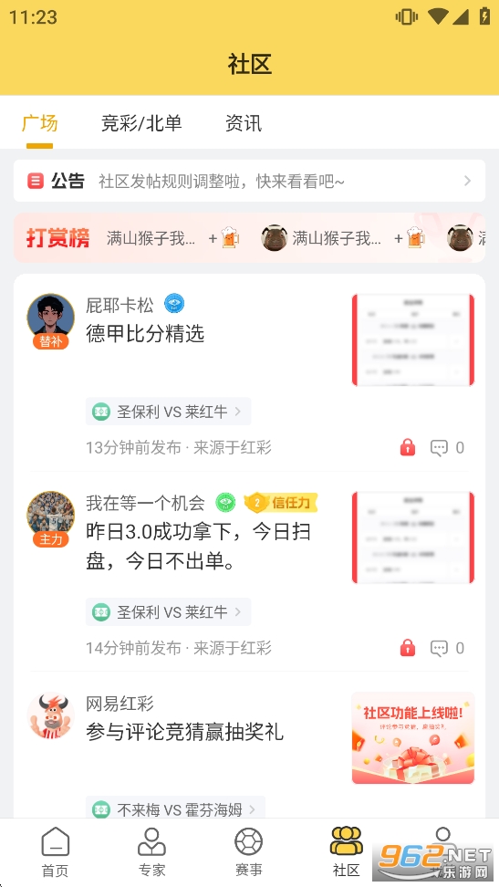 精准比分app官方正版截图5